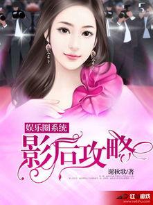 娱乐圈吃瓜宝典小说